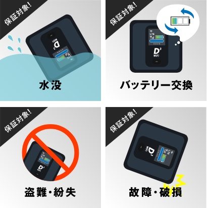 水没・バッテリー交換・盗難・紛失・故障・破損
